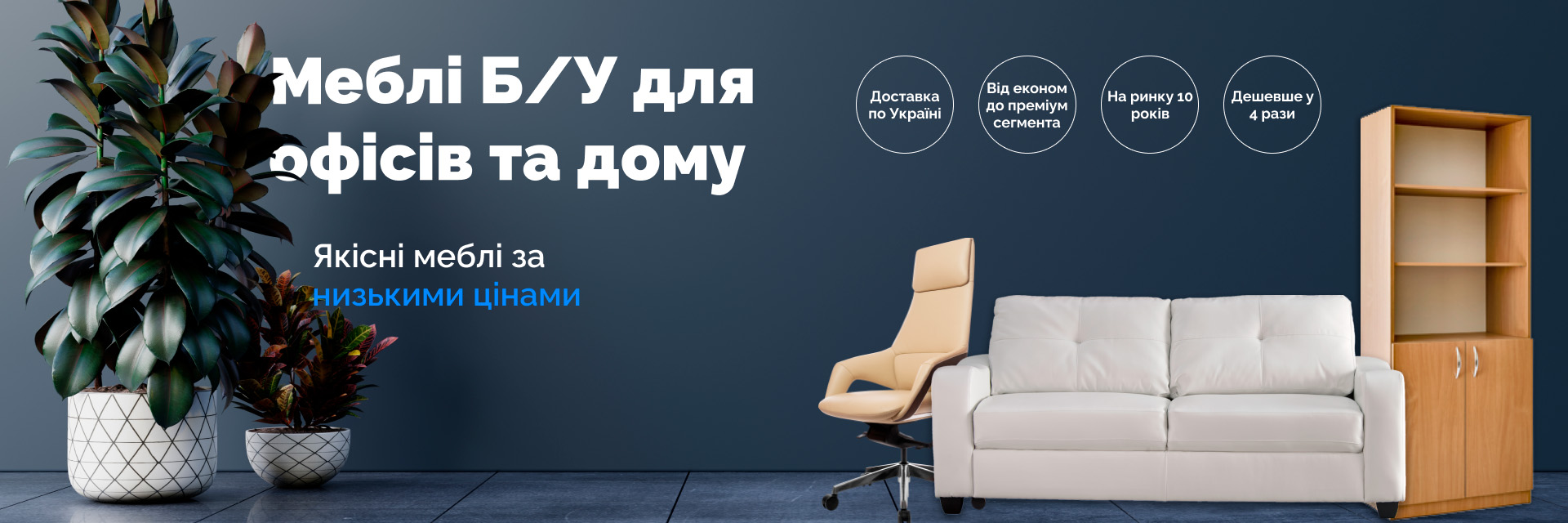 Меблі