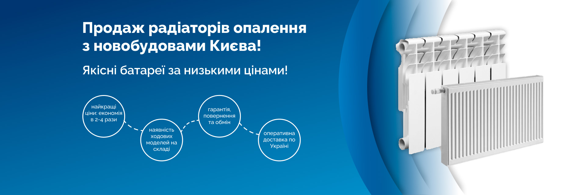 Радіатори